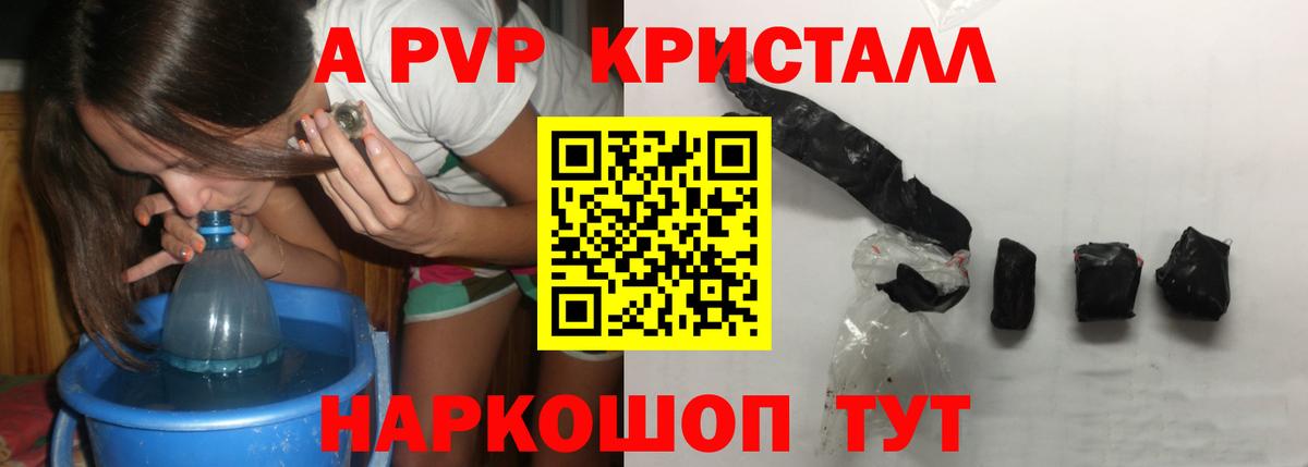A-PVP кристаллы Ноябрьск