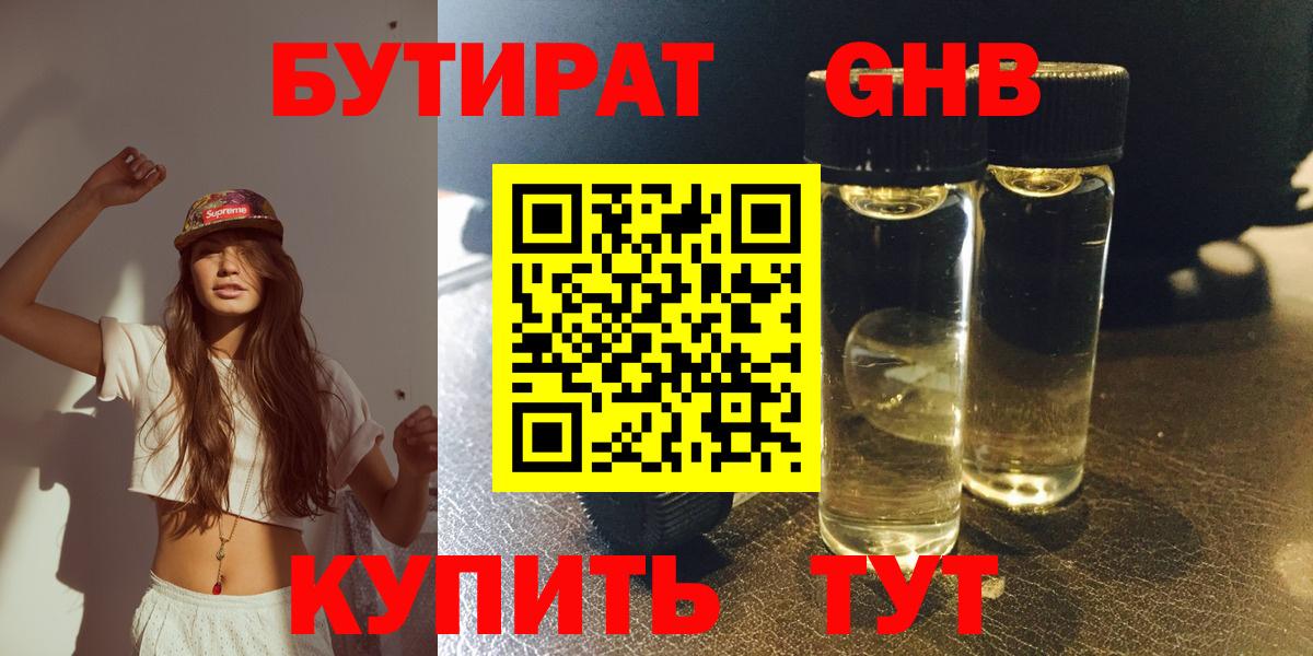 Бутират оксана  Вход с VPN  Ноябрьск 