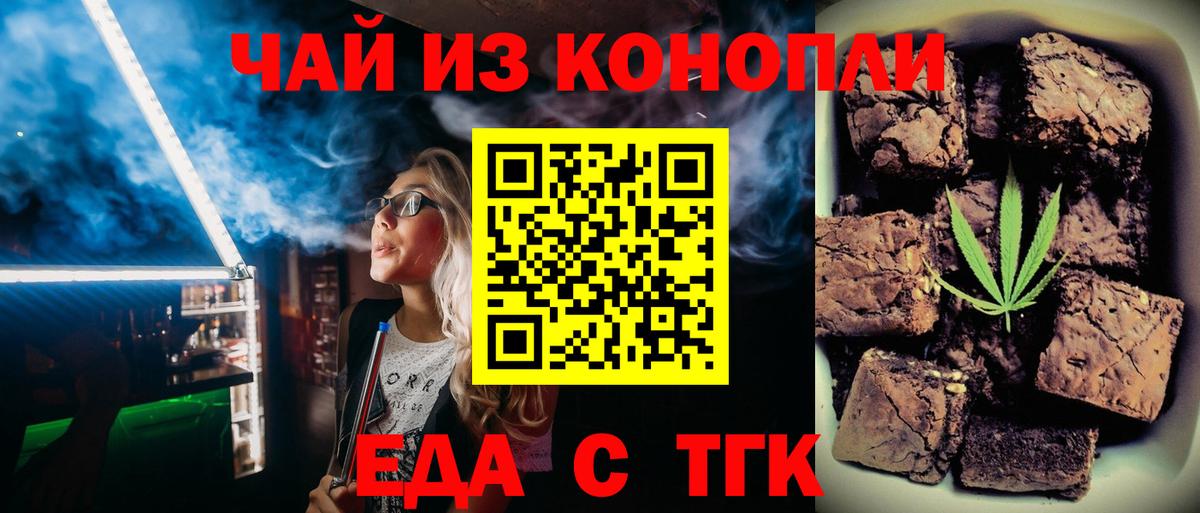 Ноябрьск  Печенье с ТГК конопля  Вход с VPN 