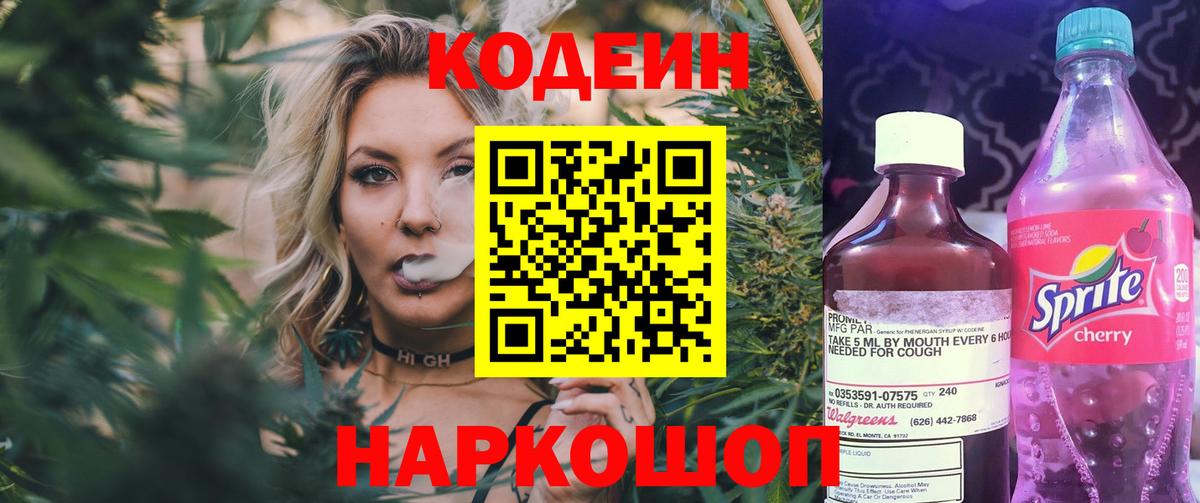 Кодеин Purple Drank  Вход с VPN  Ноябрьск 