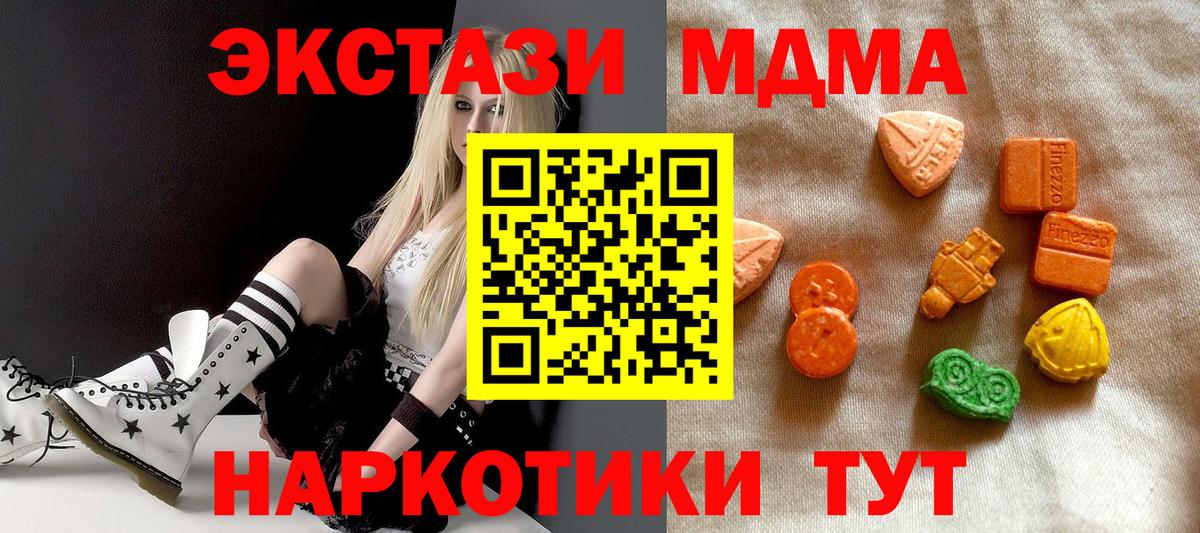 Экстази 280 MDMA Ноябрьск