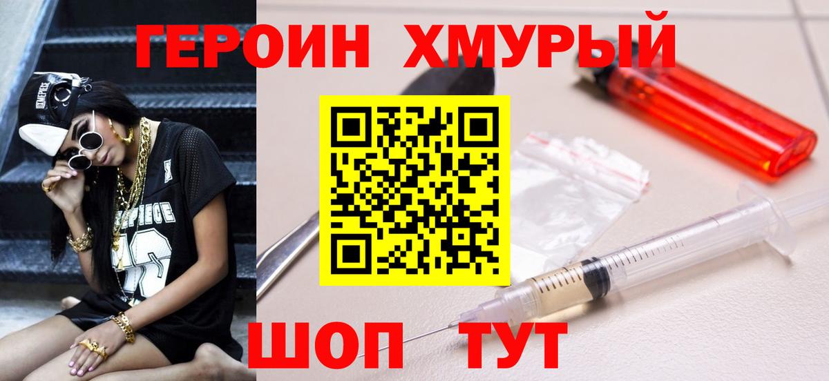 Героин гречка Ноябрьск