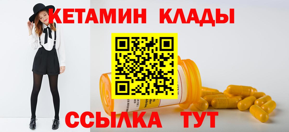   как зайти  Кетамин VHQ  Вход с VPN  Ноябрьск 