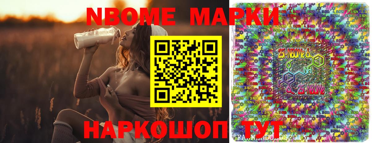 Марки NBOMe 1,5мг Ноябрьск